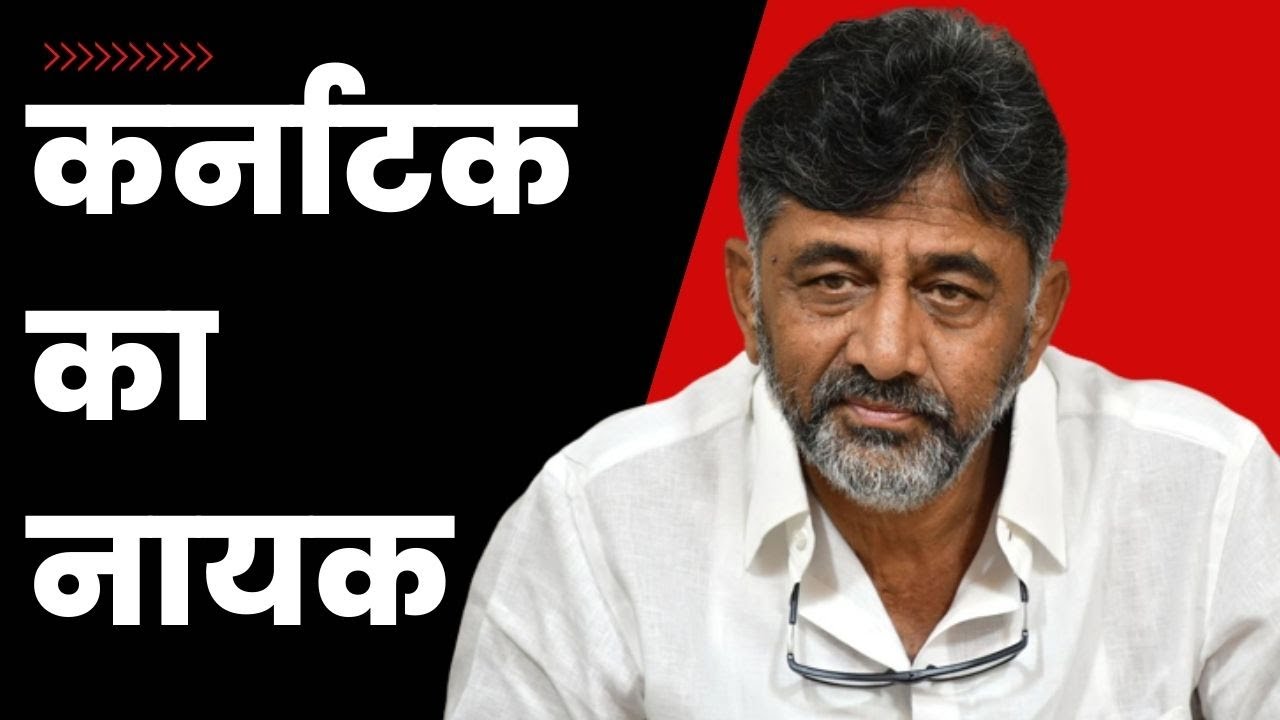 कर्नाटक में जीत के बाद भावुक हुए DK Shivakumar | Congress Wins Karnataka Assembly Election | Results