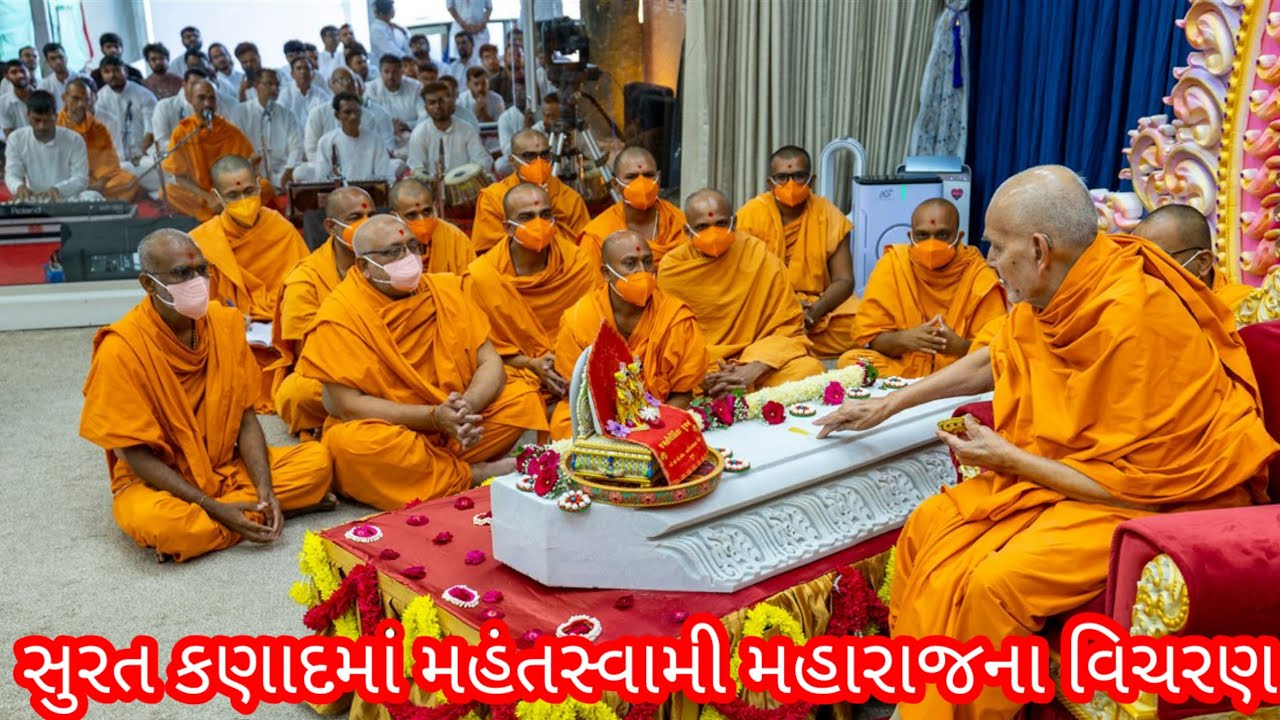 સુરત કણાદમાં મહંતસ્વામી મહારાજના દર્શન // kanad mahant swami maharaj darshan # baps