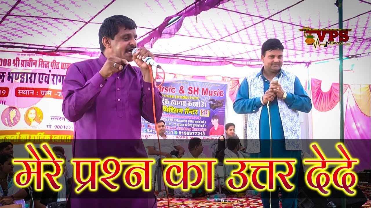 mere parsan ka utar dede !! Virpal khrakiya !! Ramher shrma !! VPS Music