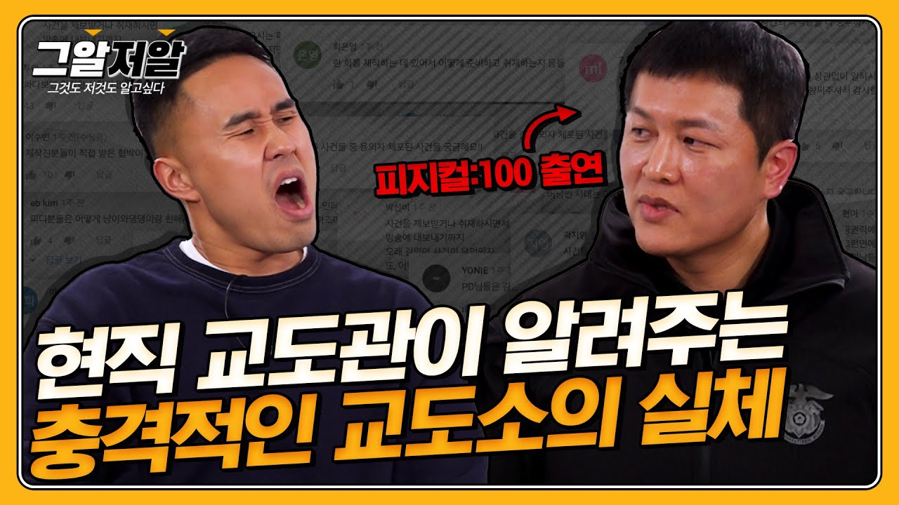탈옥하려고 이렇게까지? 상상 초월하는 수감자들의 행동! | 그알저알 EP.86