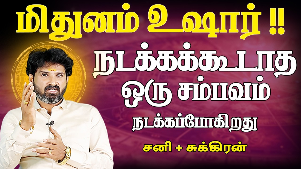 Mithunam | மிதுனம் | Sani peyarchiyil Sukran ucham | சனி பெயர்ச்சியில் சுக்ரன் உச்சம் | Bramma