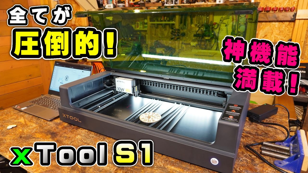 神機能が満載なレーザー彫刻機「xTool S1」の基本的な使い方と仕上がりテスト！細かな木材加工にオススメ！【DIY電動工具】