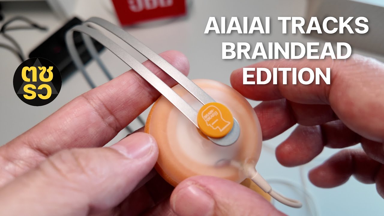 หูฟังก้านเหล็ก 2025 AIAIAI TRACKS BRAIN DEAD EDITION | ตซรว EP. 246