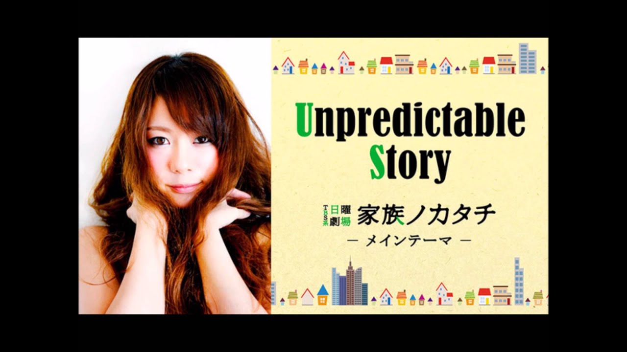 Unpredictable Story 日劇 家族的形式 家族ノカタチ 主題曲