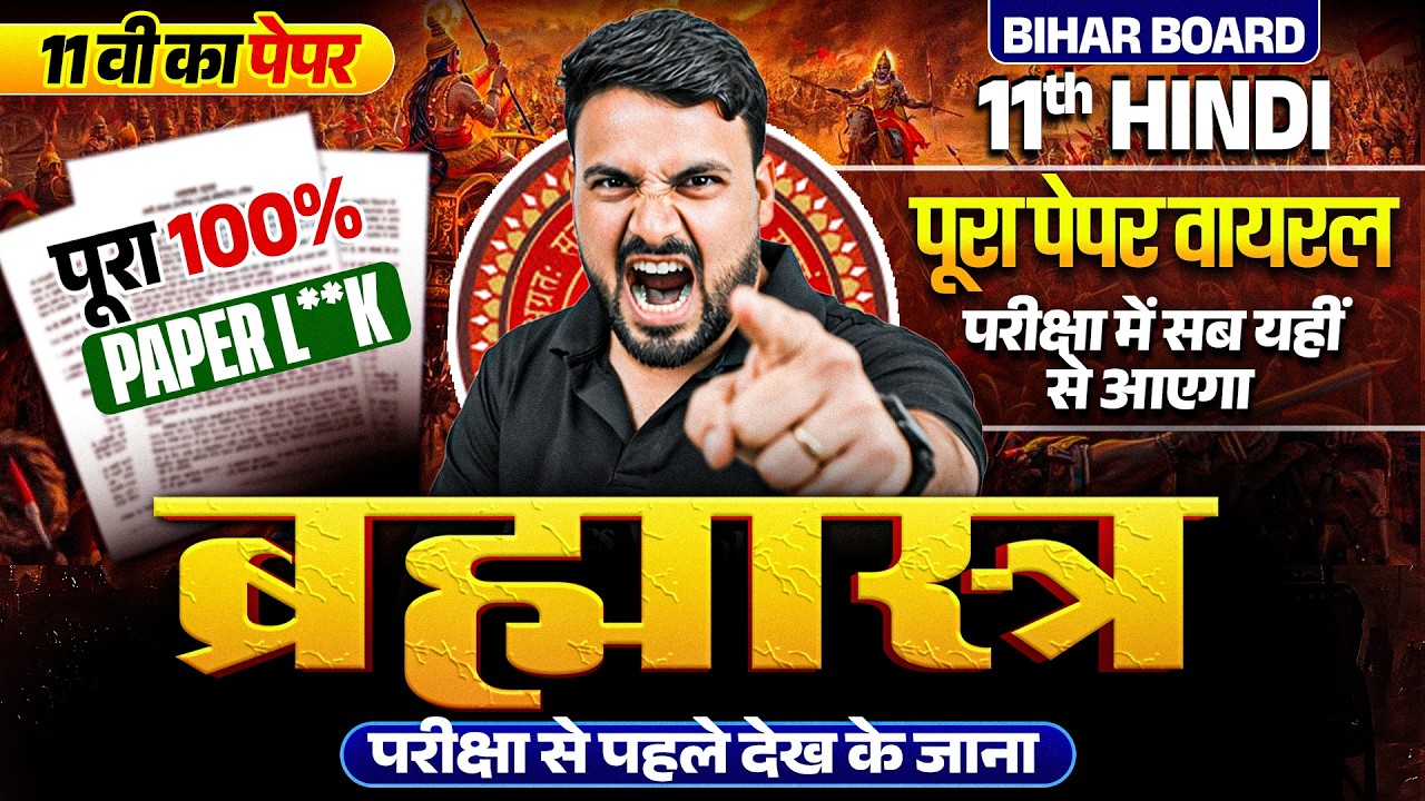 Class 11 Hindi Viral Paper Bihar Board | Hindi का Paper यहीं से आयेगा | PAPER L*AK😱