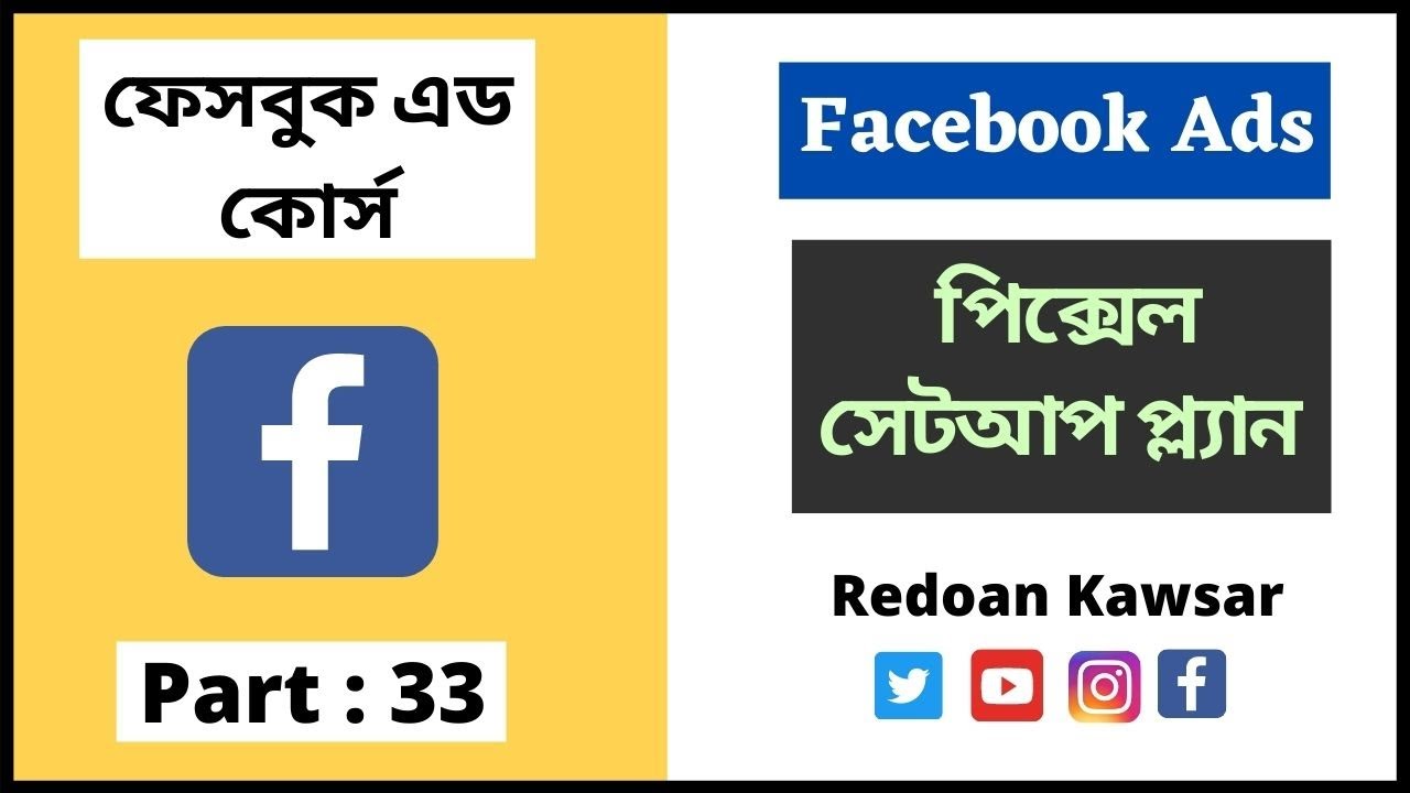 Best Practices for Facebook Pixel Setup | Facebook Pixel setup plan