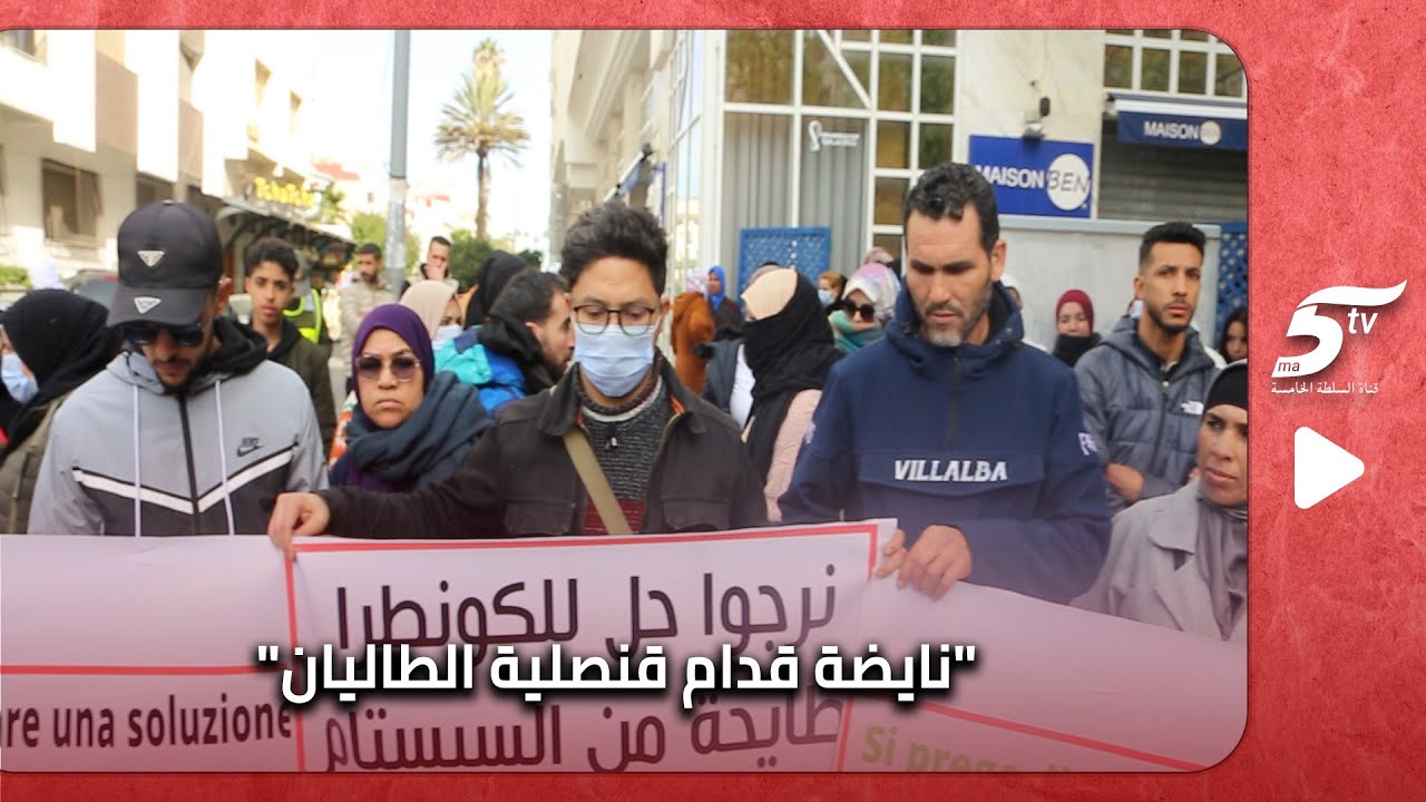 نايضة أمام القنصلية الإيطالية بسبب التأخر في تسلم جوازات السفر وغياب المواعيد 