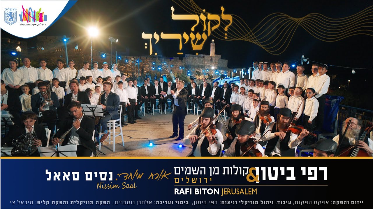 רפי ביטון מארח את נסים סאאל - לקול שירייך | Rafi Biton - Live from Jerusalem