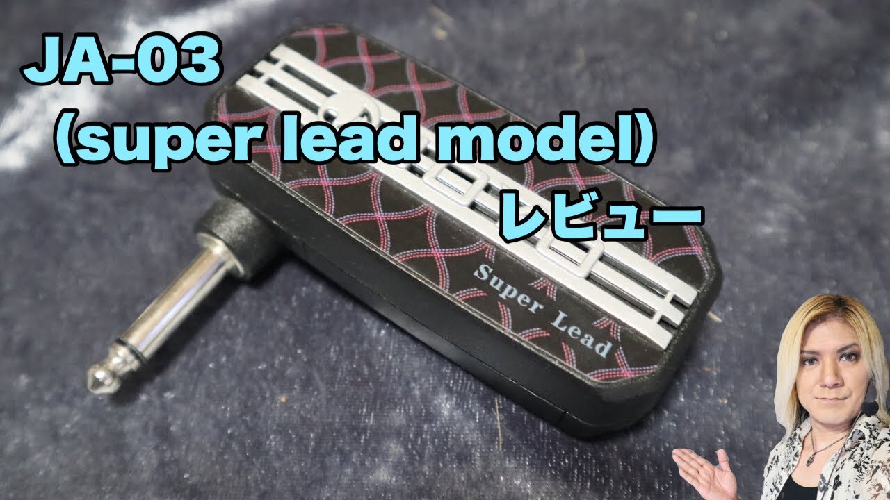 JA-03 レビュー（Super Lead model）