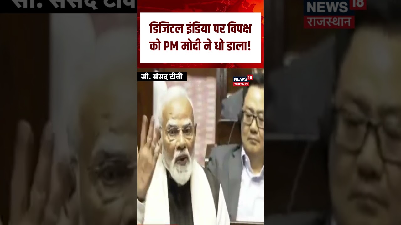 PM Modi Attacks Opposition : Digital India को लेकर Congress पर PM का तंज! | N18S |Top News |Trending