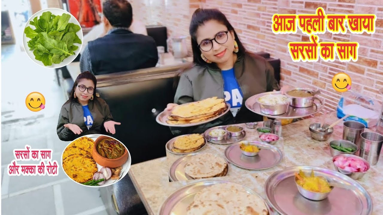 First Time Khaya Sarson Ka Saag Aur Makka Ki Roti😋 || Poonam Pure Life New Vlog|| Indian Hindi Vlog