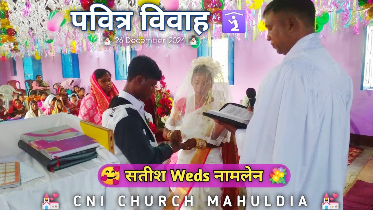 🛐  पवित्र विवाह 
