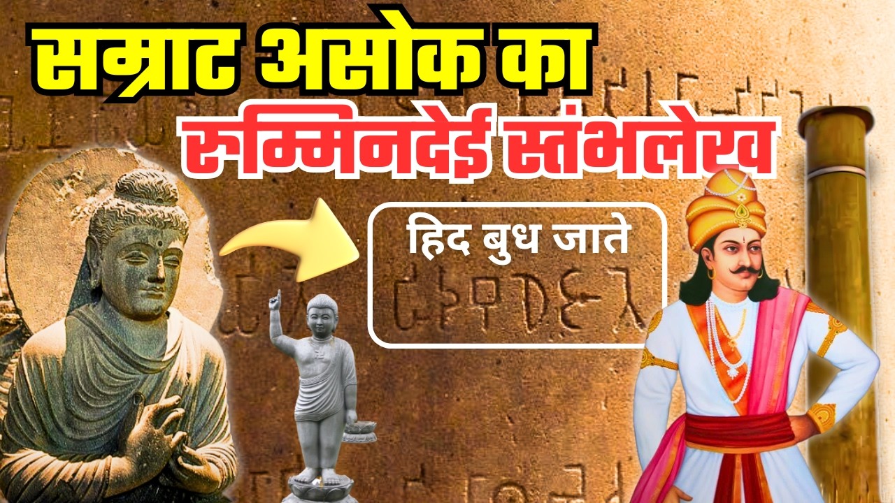 Historical proof of BUDDHA'S BIRTH: Asoka's Rummindei Pillar!