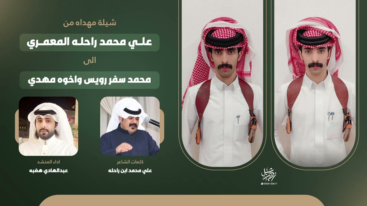 مهداة من علي راحله المعمري الى محمد سفر واخوه مهدي كلمات علي بن راحله اداء عبدالهادي ابن هضبه