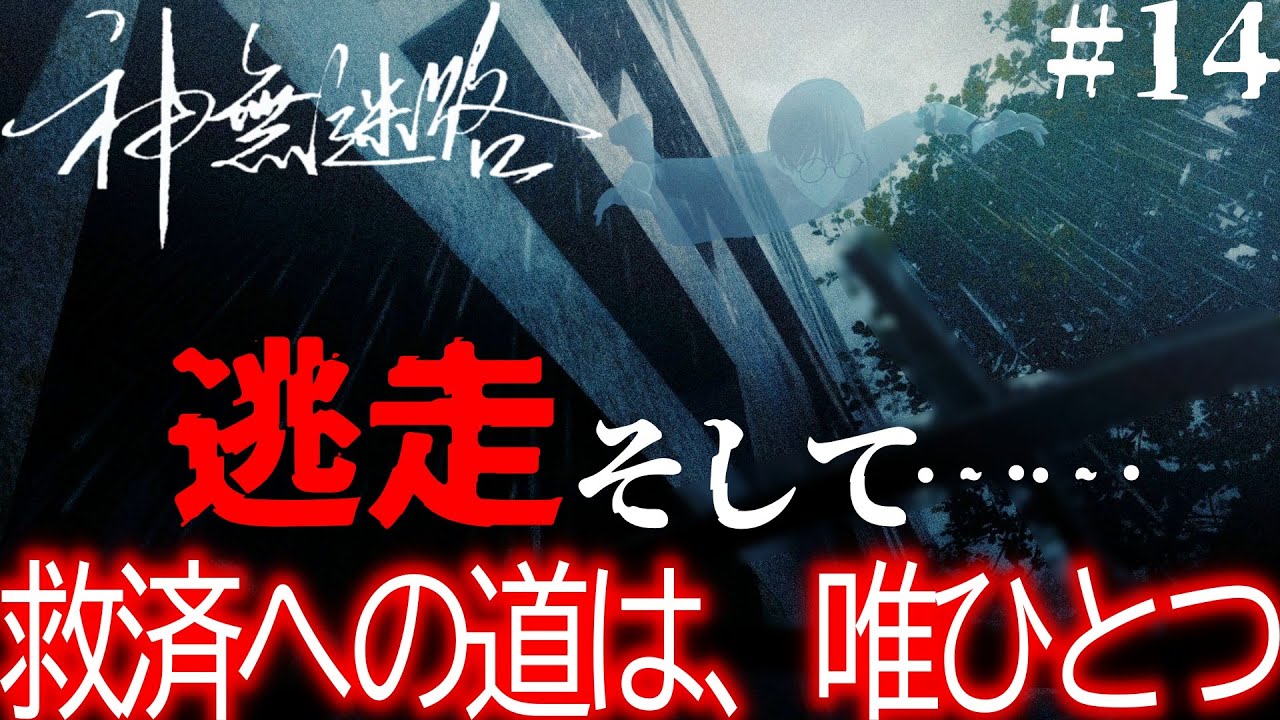 魂の牢獄-王道のSFミステリーノベルゲーム-【神無迷路-kanna maze-】#14