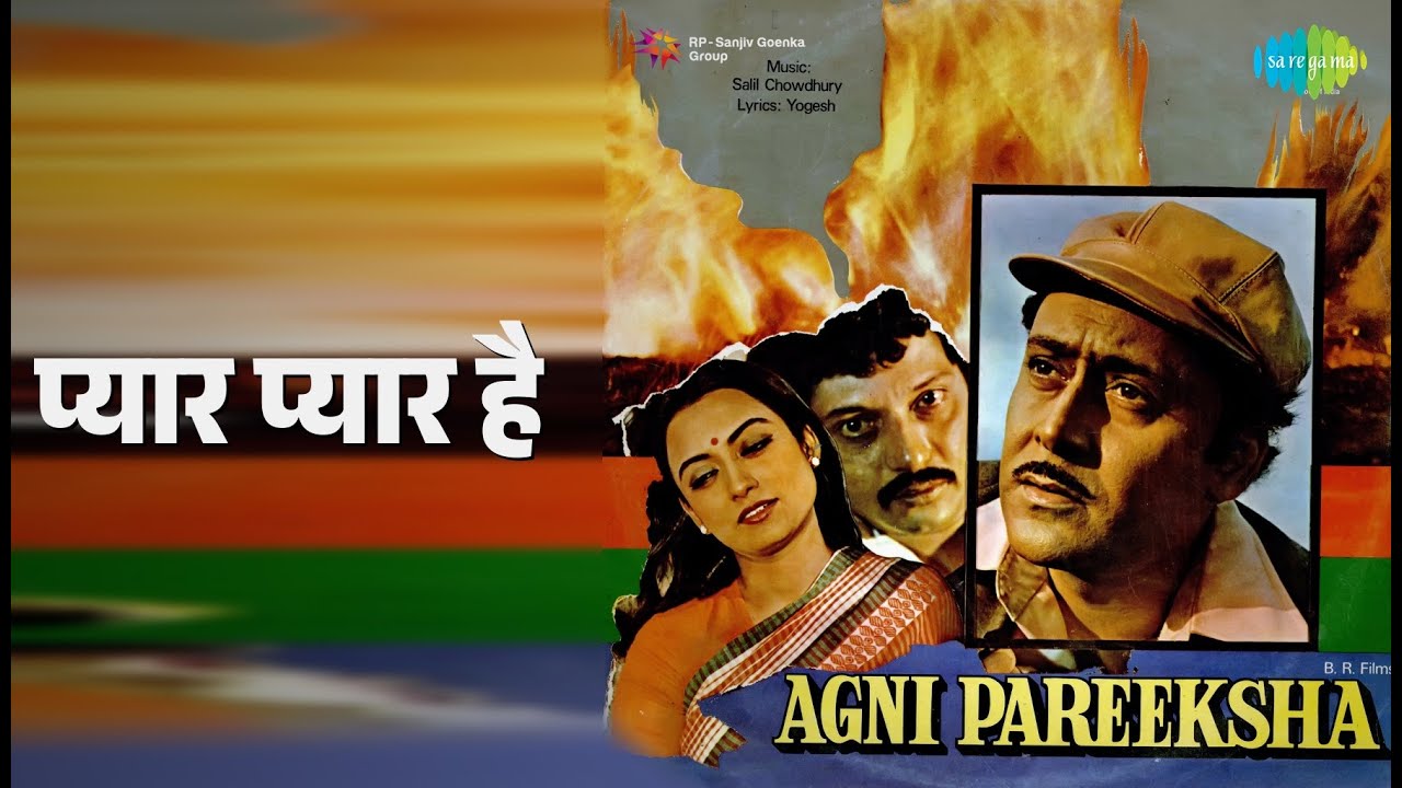प्यार प्यार है | Agni Pareeksha | Asha Bhosle Songs | Amol Palekar | Rameshwari