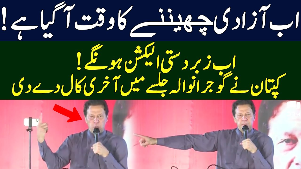 Imran Khan Gives Last Call | Imran Khan Gujranwala Jalsa | TE2H
