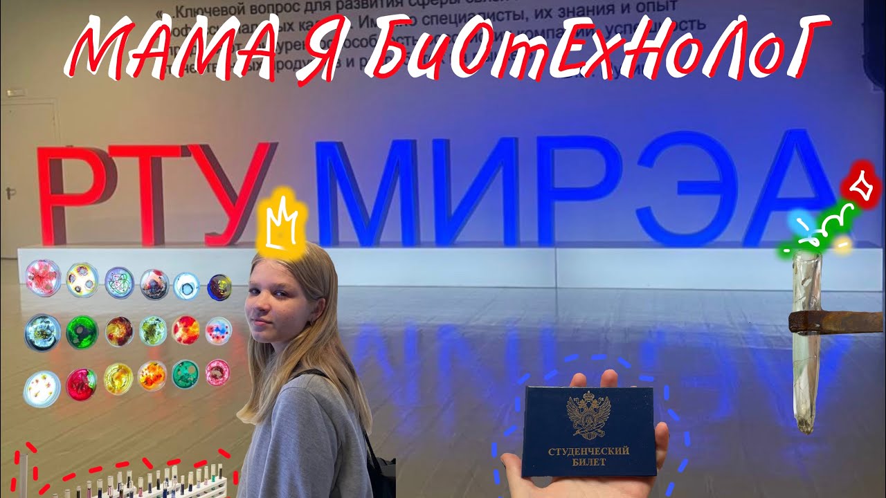Vlog: Первая неделя в РТУ МИРЭА и мини-советы будущим первокурсникам