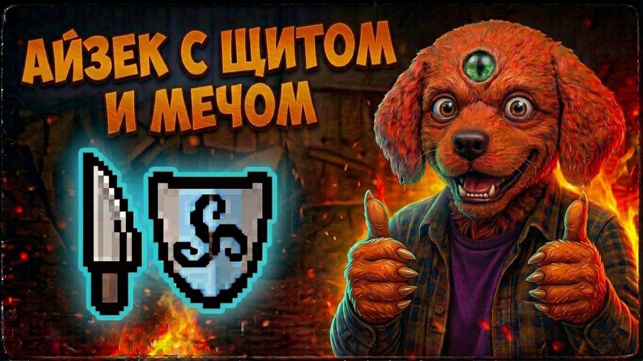 ИСПЫТАНИЕ НОМЕР 26 |The Binding of Isaac