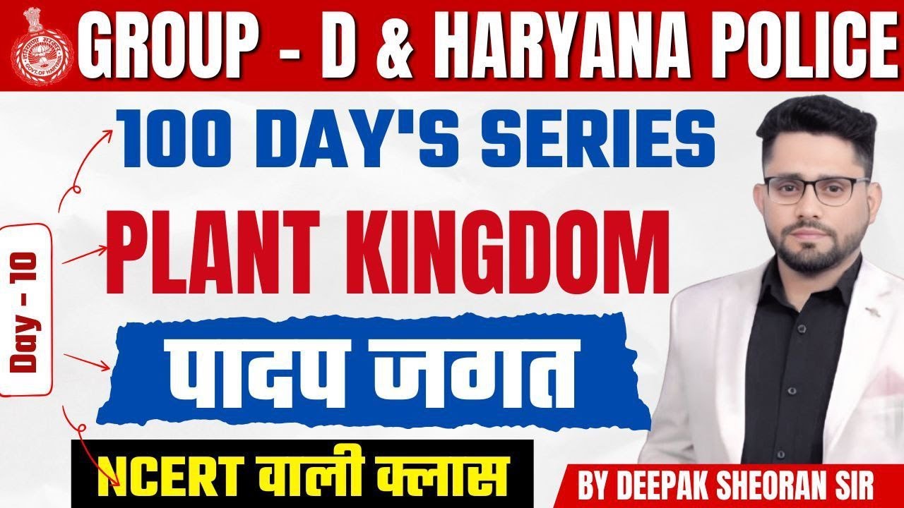 HSSC GROUP D SCIENCE NCERT PLANT KINGDOM  CLASS 10  BY DEEPAK SHEORAN SIR