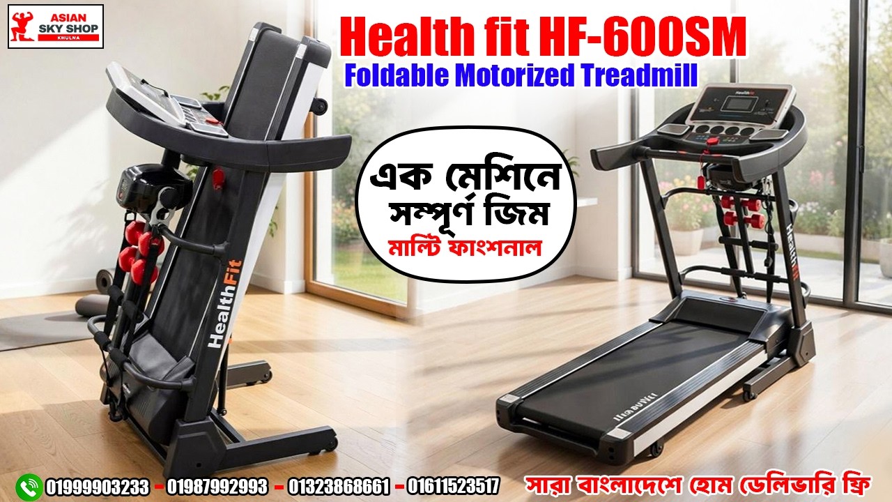 Healthfit HF 600SM ৪ ইন ১ মাল্টিফাংশনাল ট্রেডমিল  কিনুন সেরা দামে Call 01999903233