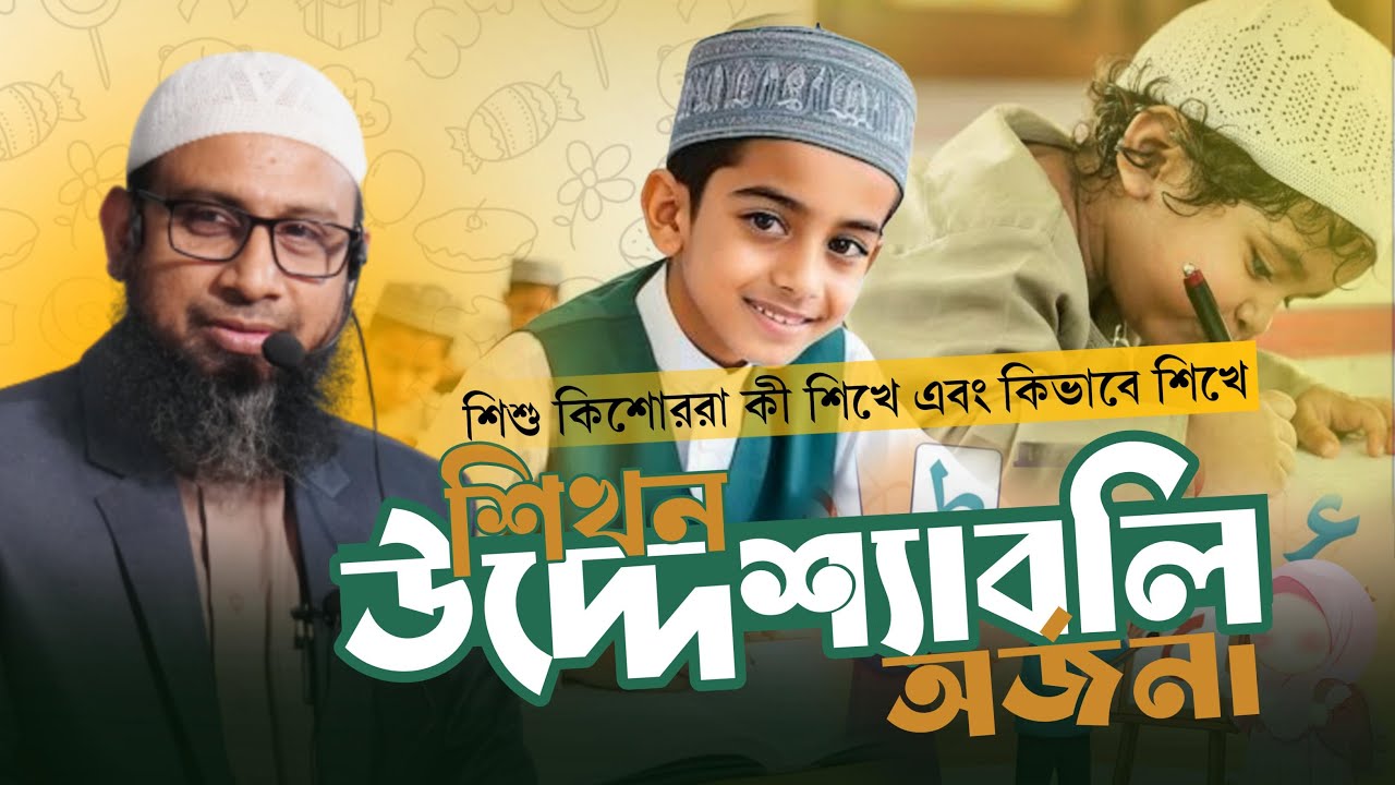 আপনার সন্তান বা স্টুডেন্ট এর ব্রেন কীভাবে কাজ করে? | Dr. Monzur Elahi | Teachers Training