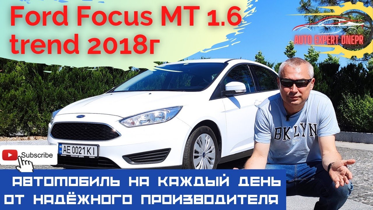 Автомобиль на каждый день от надёжного производителя |Ford Focus MT 1.6 2018 Trend 2018г