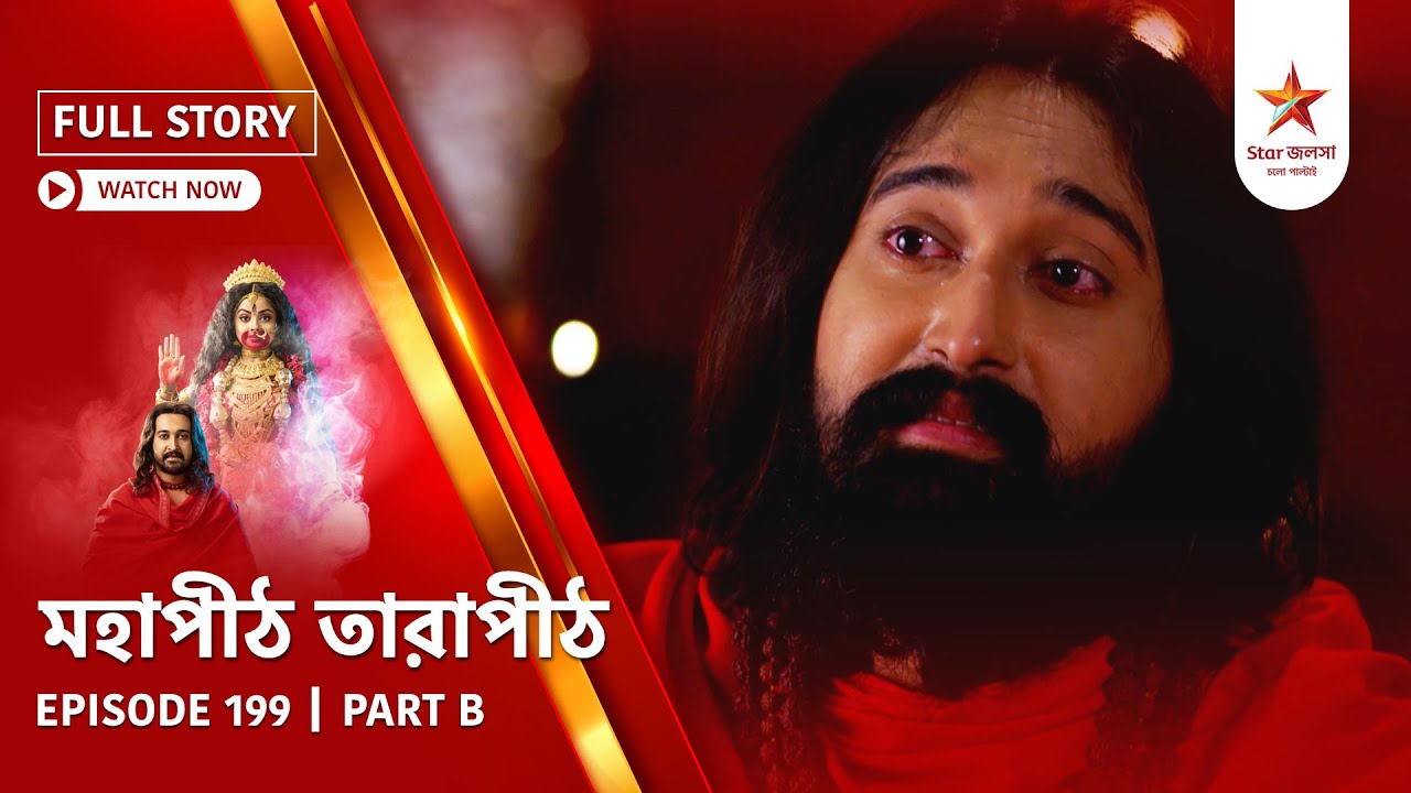 Full Story | Mahapeeth Tarapeeth | Episode 199 | Part B