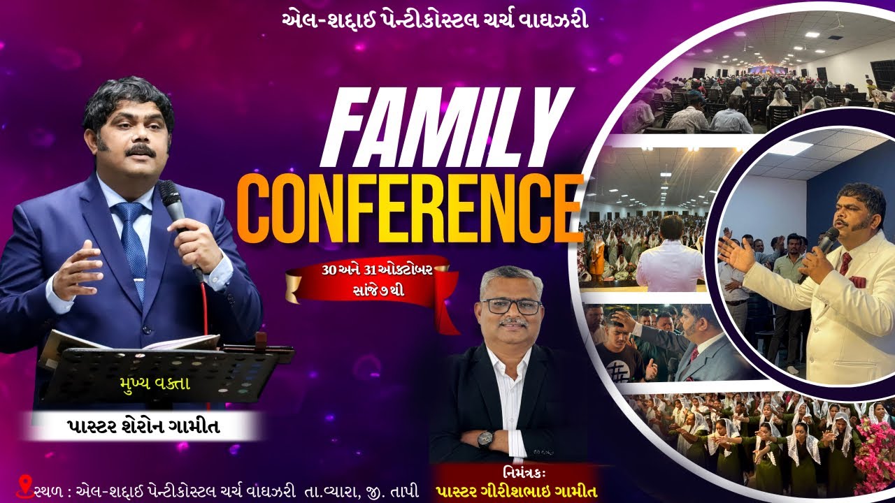 આશીર્વાદ ની સભા 2025 | Family Conference | Pastor Sharon #jesus #viral #gujarat #trending #church