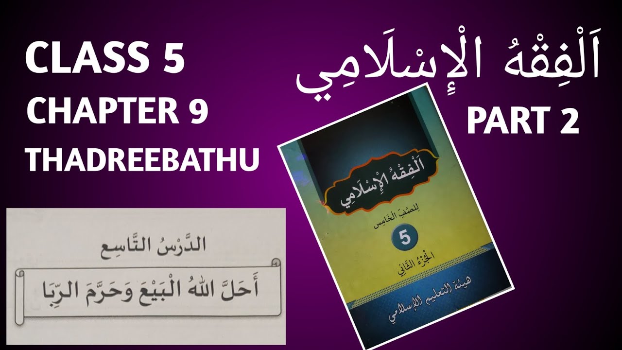 Fiqhul islam class 5 chapter 9 part 2 thadreebathu sksvb fiqh