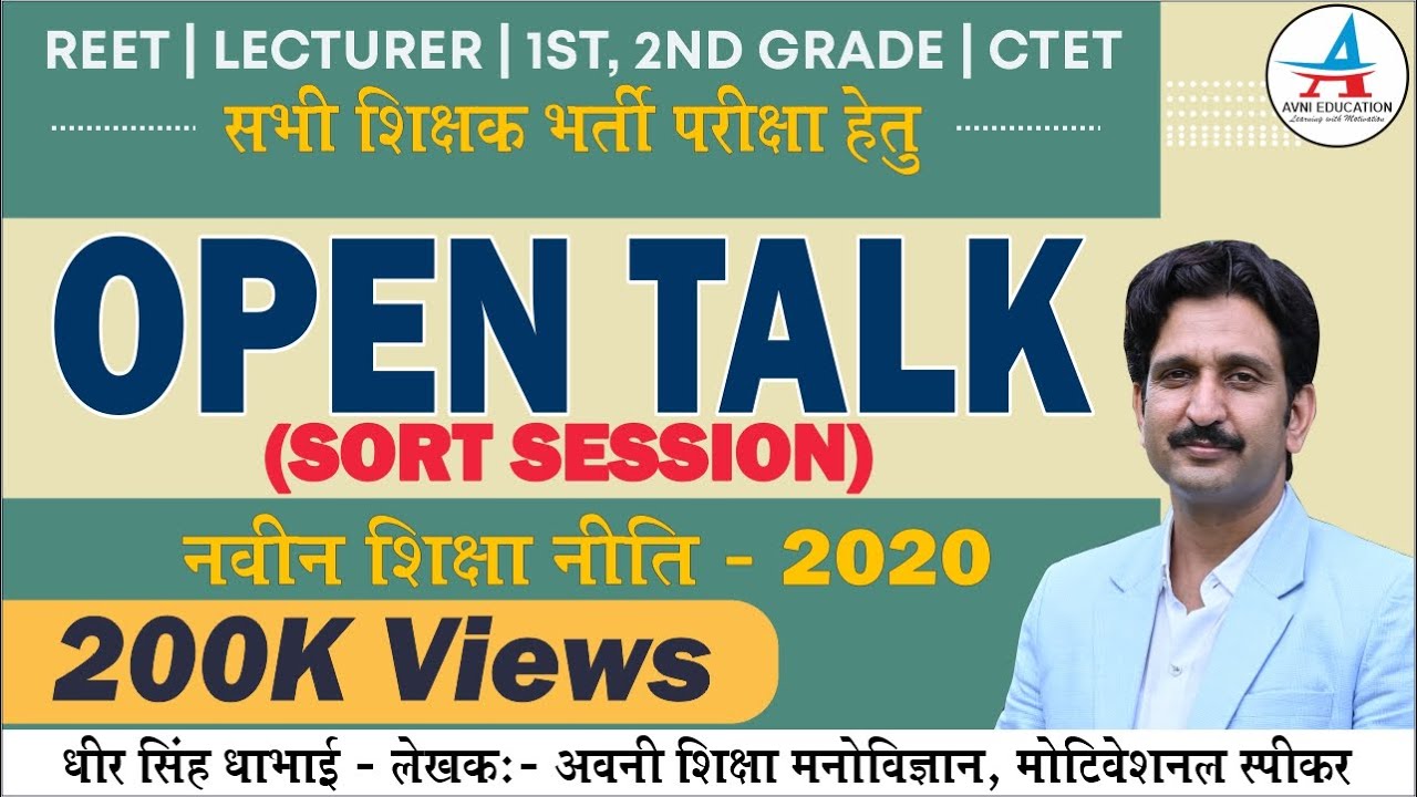 OPEN TALK SORT SESSION AND NEW EDUCATION POLICY 2020 | REET | Pshchology by Dheer Singh Dhabhai |