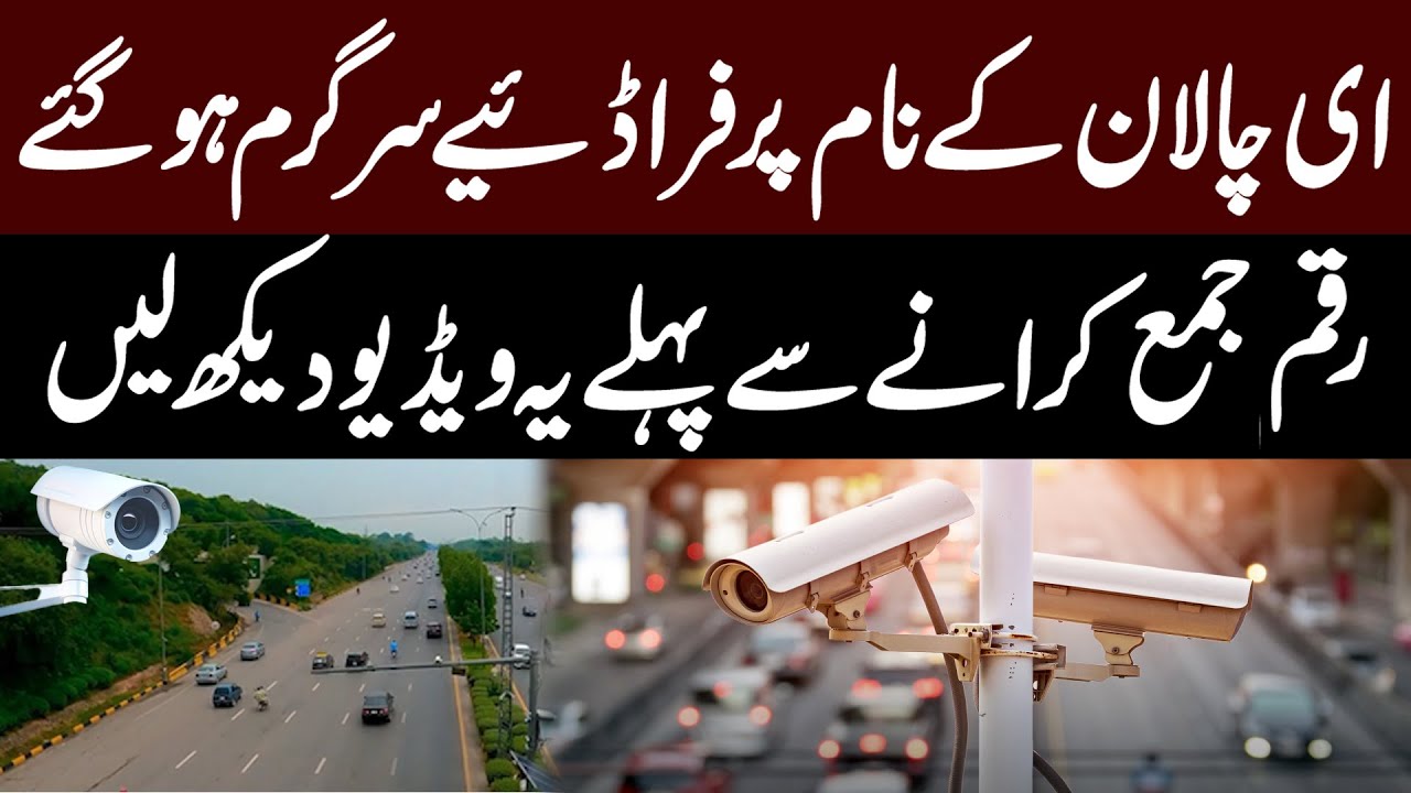 E Challan Scam Alert! | Watch This Before Paying Anything! | Public News