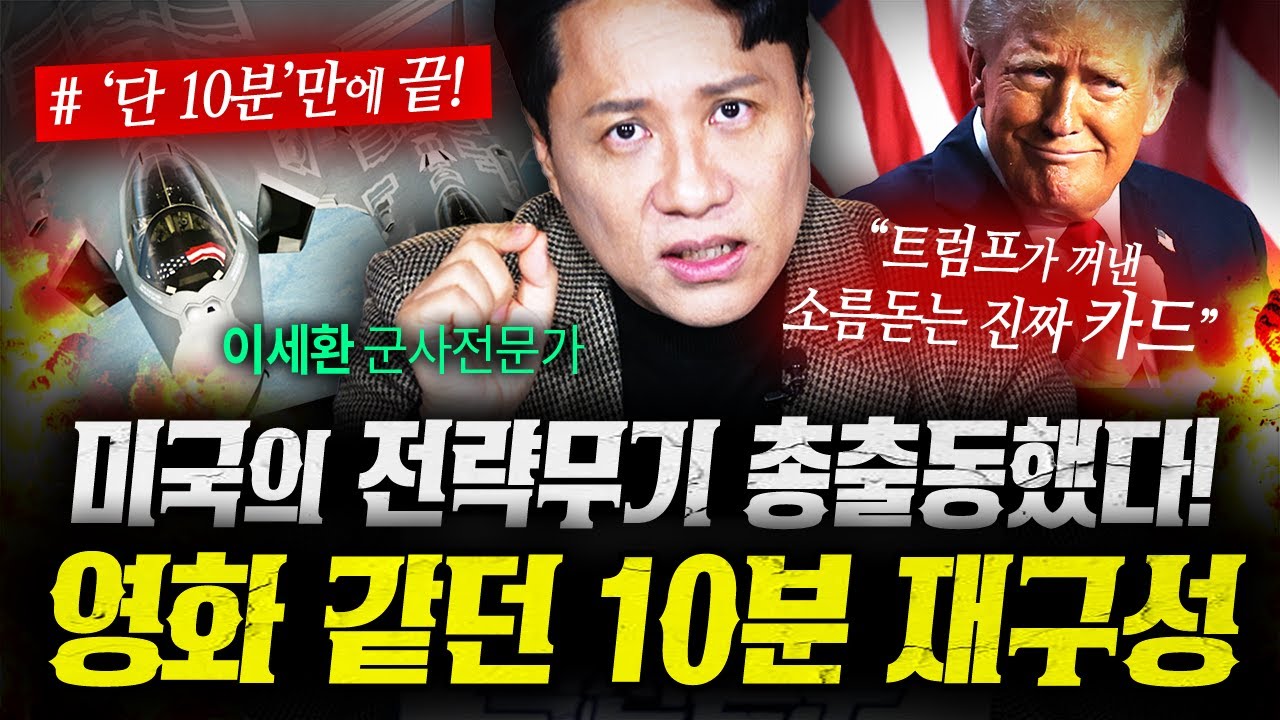 베네수엘라 공습 왜? 트럼프가 '이 무기'로 보여준 압도적 무력 (샤를세환) | 작전본부