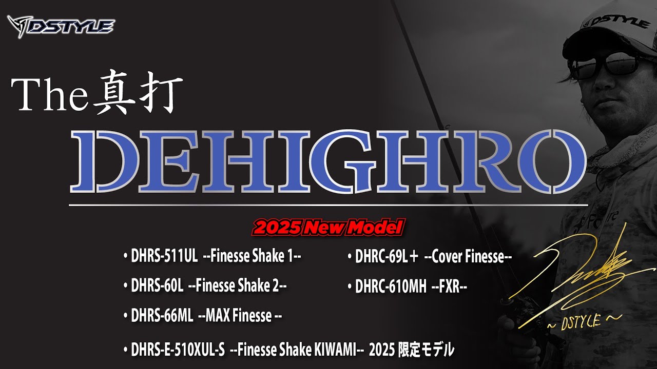 【公式】The真打！！ 2025 NewModel  DEHIGHRO/ディハイロ /  青木大介  らっつ鈴木 解説