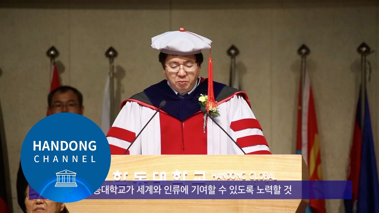 2014년 2월 - 한동대학교 총장 이취임식
