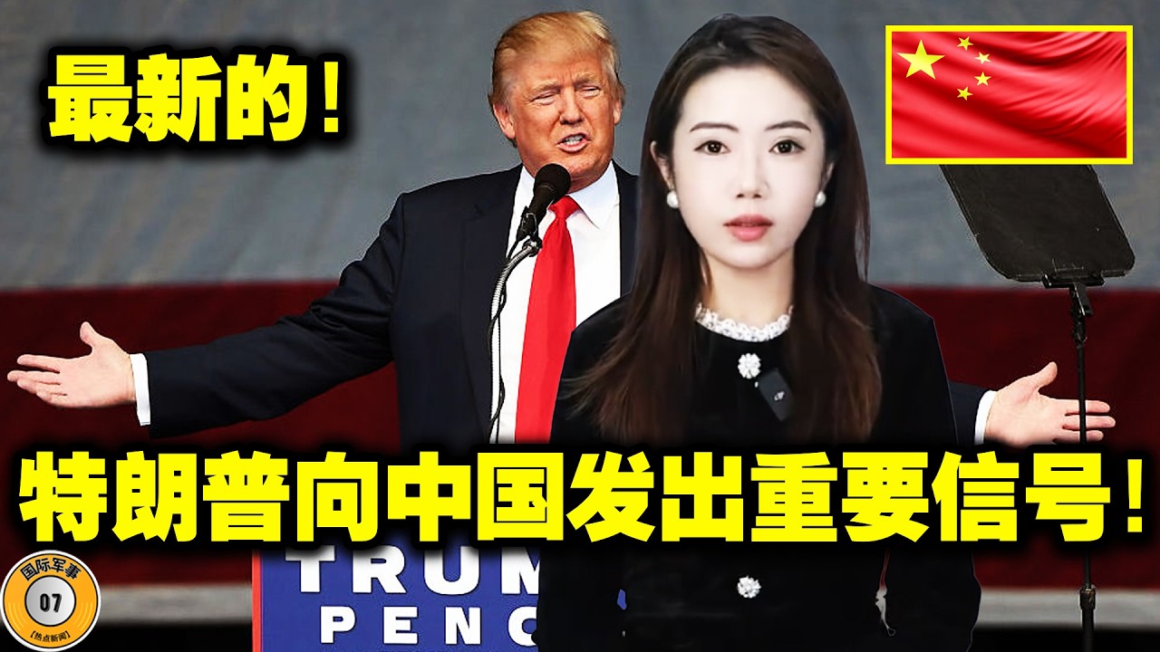 终于发生了！特朗普终于对华采取了这一步！中美关系发生180度大转变！这震惊了世界！