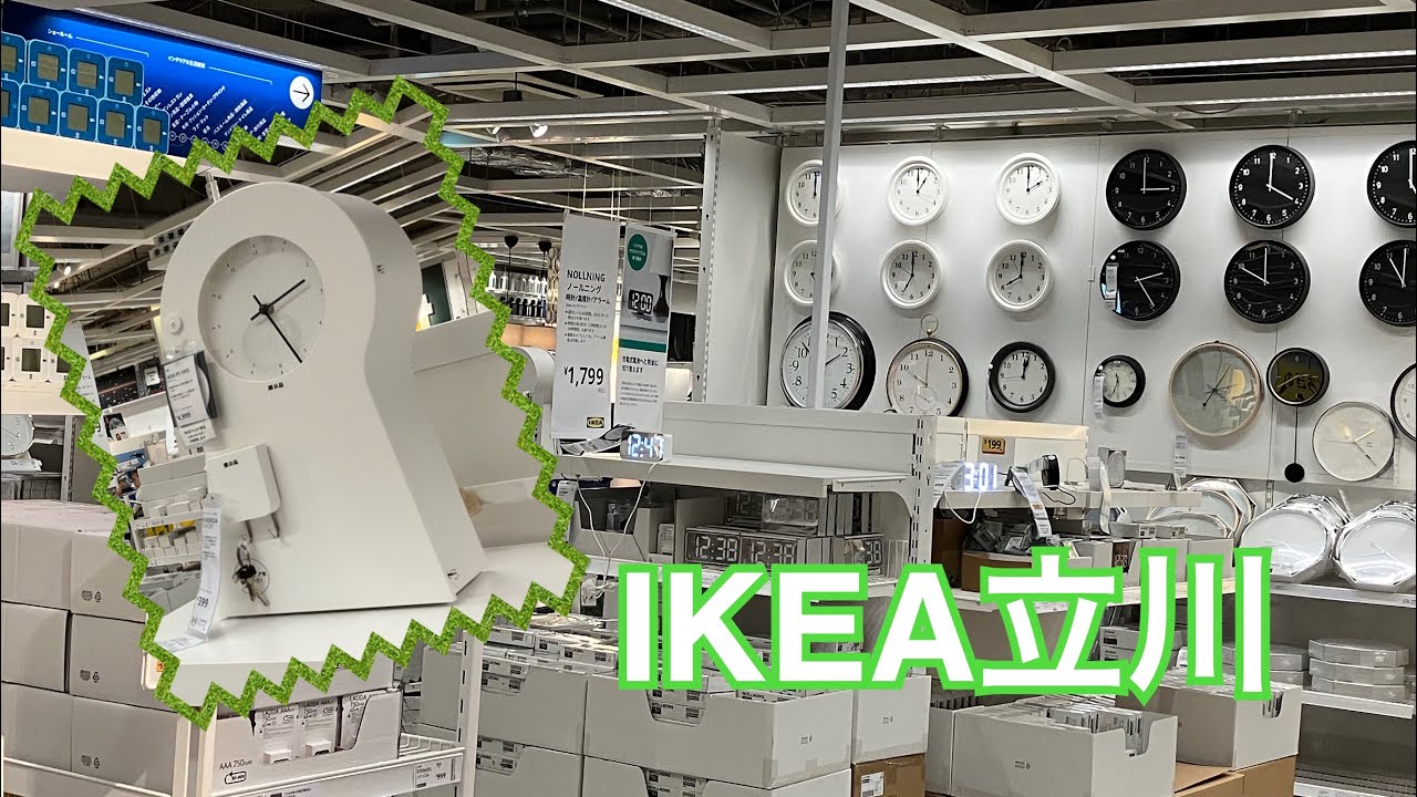 IKEA立川の時計売り場　振り子時計デジタル時計掛け時計など