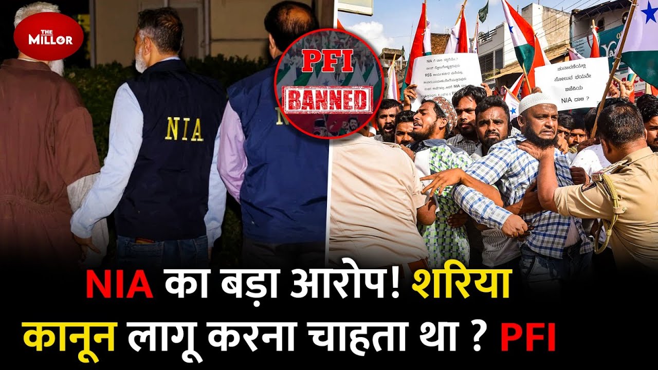 NIA का सबसे बड़ा खुलासा! PFI की शरिया साजिश, BJP-RSS नेता थे टारगेट | कोर्ट में सनसनी?