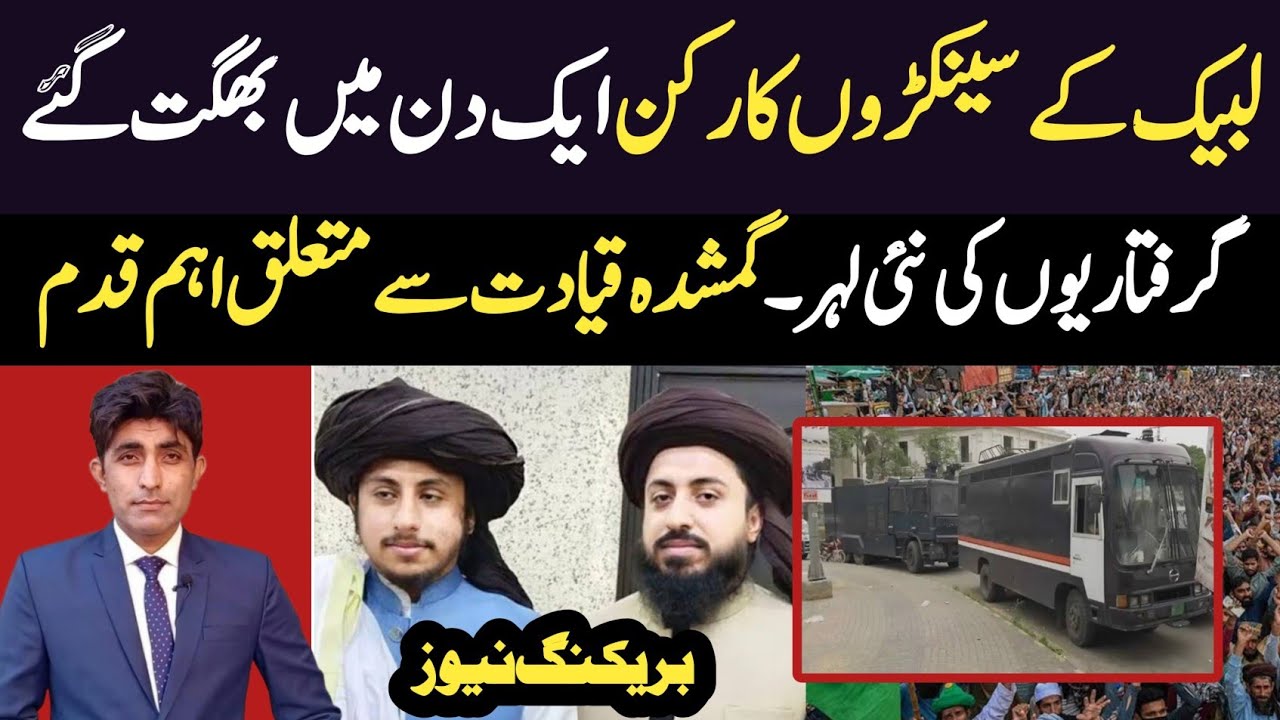 TLP Ky Aik He Din Men 100s Workers Ko Bhugta Dia Gia || Girftarion ki Nai Laher || By Murtaza Roy