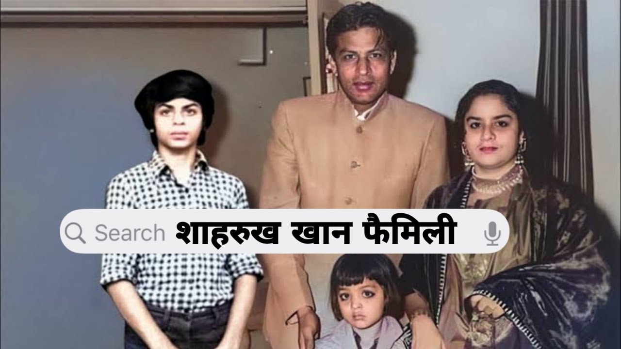 Shahrukh Khan mother father brother sister wife son and daughter!