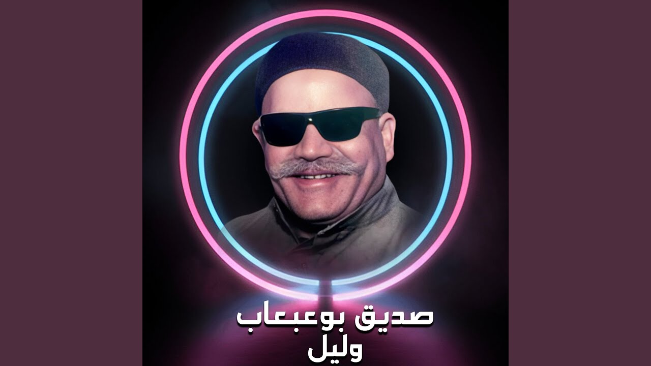 وليل