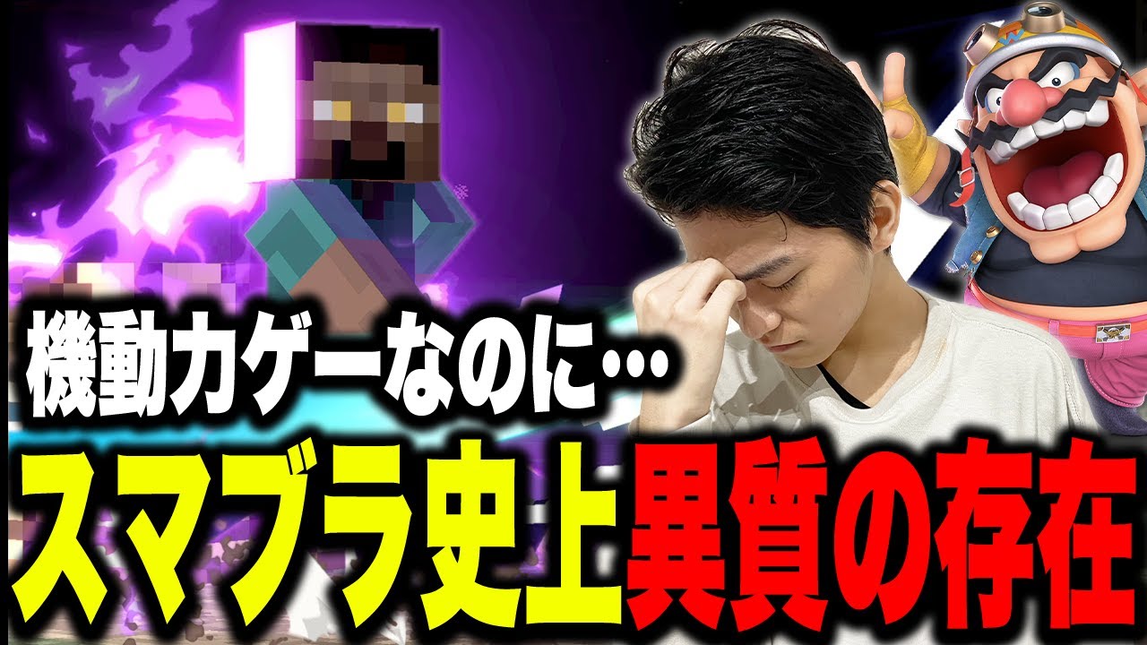 スティーブはなぜ最強なのか？改めて真剣に考えてみるザクレイ【スマブラSP】