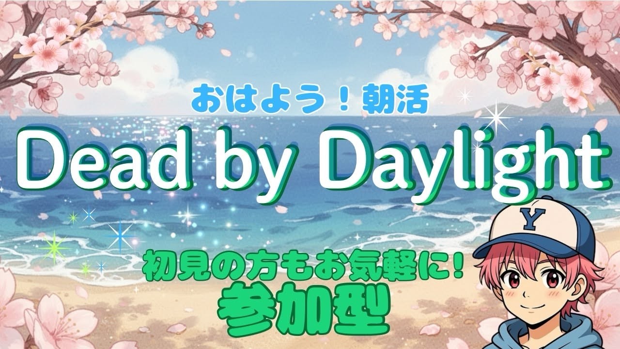 【DBD/参加型】テレビ買った📺　#deadbydaylight #dbd #ゲーム #dbd参加型 #デッドバイデイライト