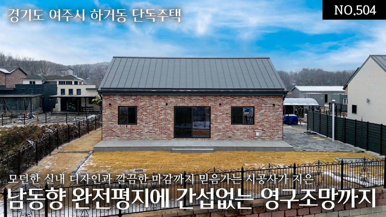 NO.504 “남동향 평지에 간섭 없는 조망, 기본이 탄탄한 집입니다”
