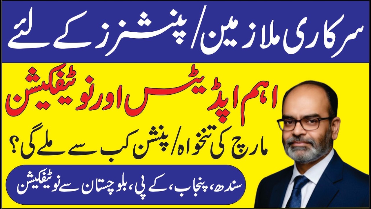 Govt Employees and Pensioners Latest News | Advance Payment of Salary and Pension on Eid ul Fitr