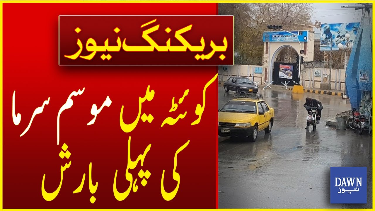 Winter First Rain In Quetta | Weather News Update | Breaking News