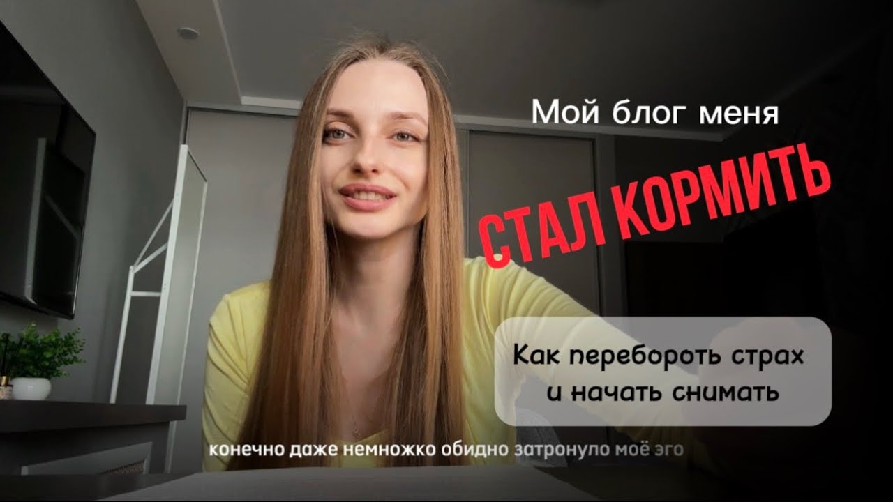 Как я решилась стать блогером и к чему это привело 