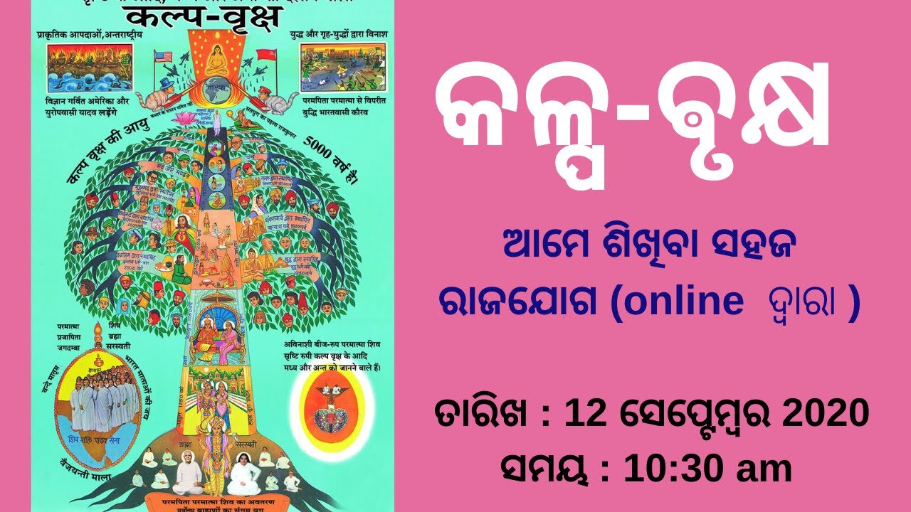 Kalpa Vrukhya (କଳ୍ପ-ବୃକ୍ଷ)
