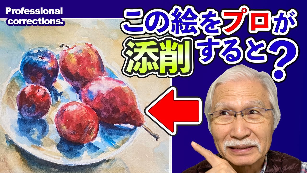 [Eng sub]  Fruit Still Life Painting / What happens when a professional corrects this Artwork?