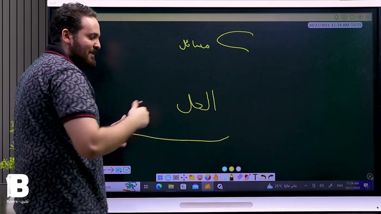 افضل برنامجين لسهولة الشرح علي الشاشات التفاعليه فيديو مقدم من د \ اشرف البرعي ❤️